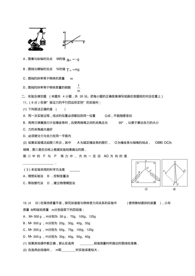 高一物理上学期期末考试试题17.pdf_第3页