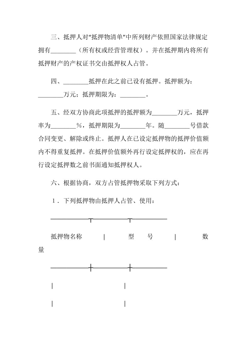 中国人民建设银行抵押协议.doc_第2页