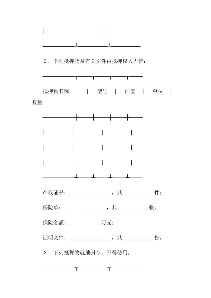 中国人民建设银行抵押协议.doc_第3页