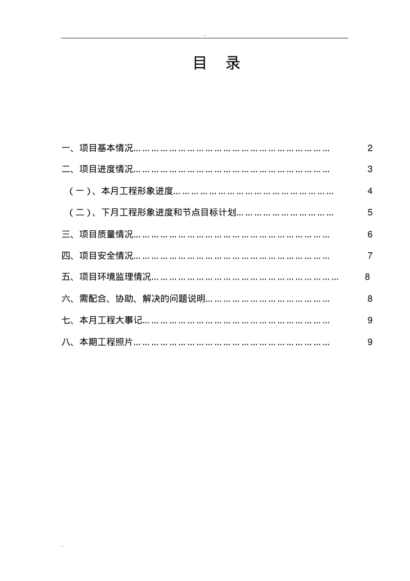 项目部工程月报.pdf_第2页