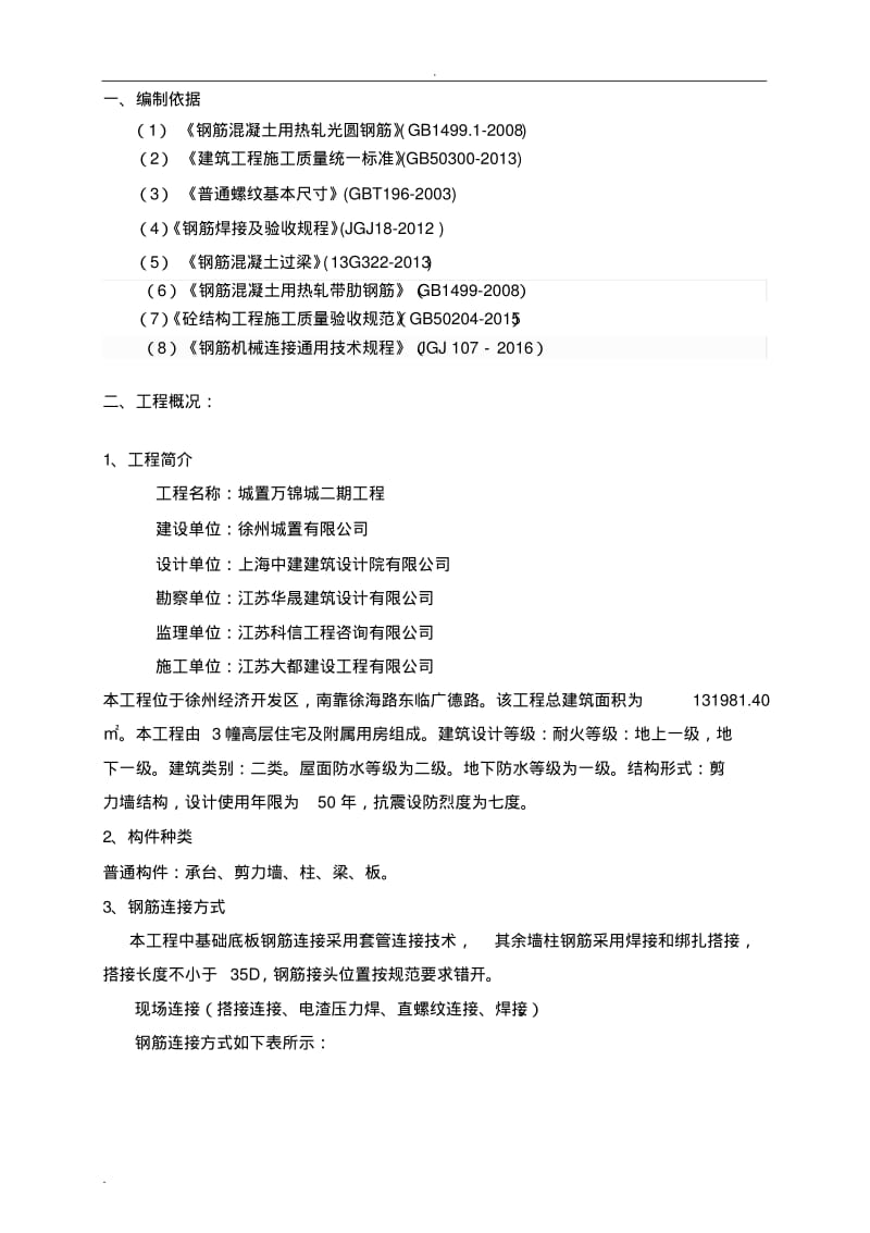 钢筋工程专项施工方案(完整).pdf_第3页