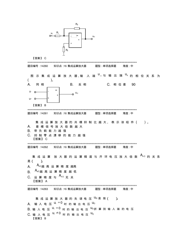 集成运算放大器习题之单项选择题及答案要点.pdf_第2页