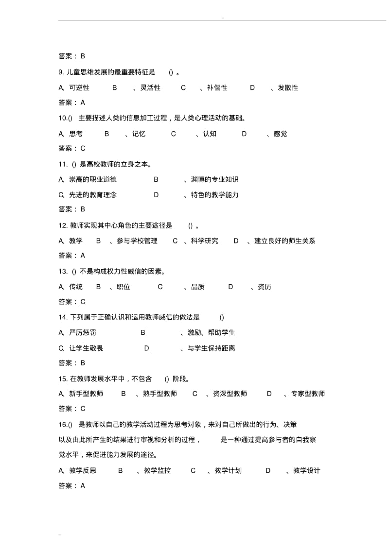 高等教育心理学复习题.pdf_第2页