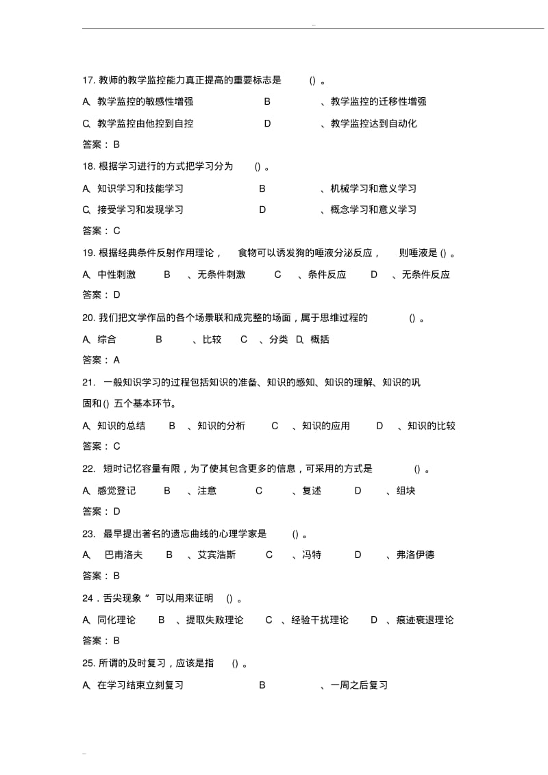 高等教育心理学复习题.pdf_第3页