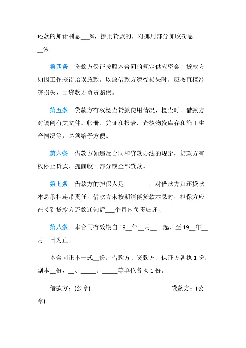 建筑企业流动资金借款合同协议书.doc_第2页