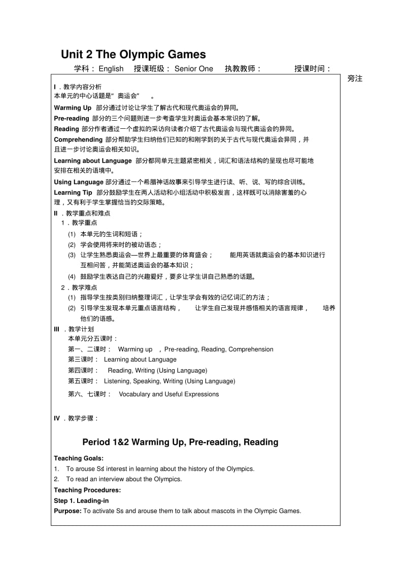 高中英语高一英语必修二unit2The-Olympic-Games教学设计教案.pdf_第1页