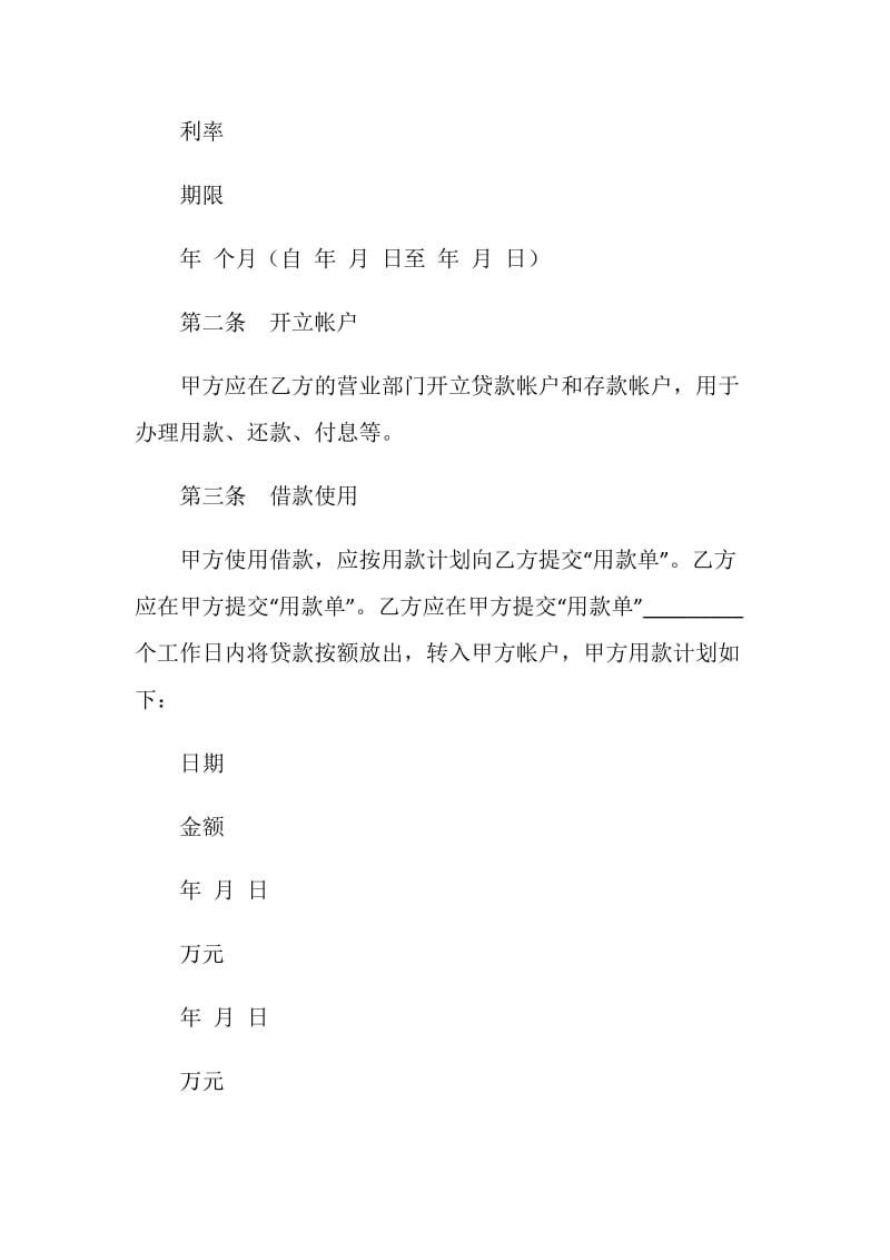 委托贷款合同（七）.doc_第3页