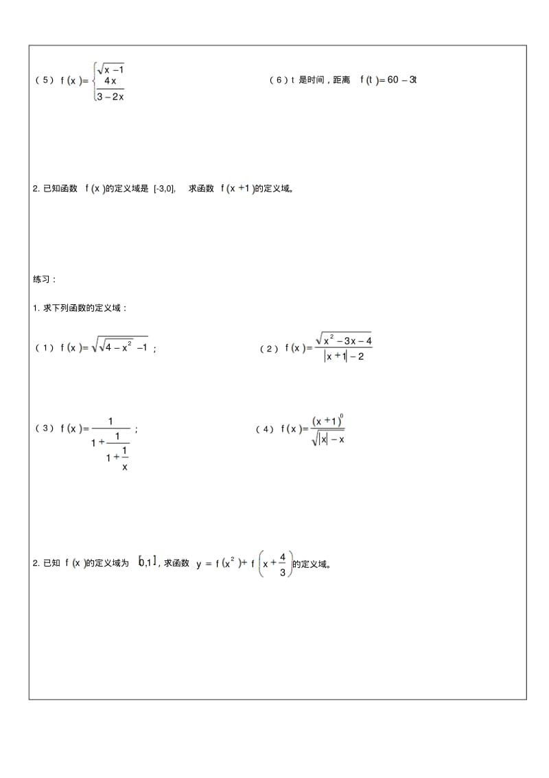 高一数学必修一函数的定义域和值域..pdf_第3页