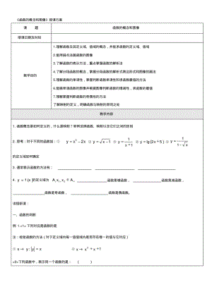 高一数学必修一函数的定义域和值域..pdf