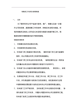 销售部工作流程和管理制度汇编.pdf