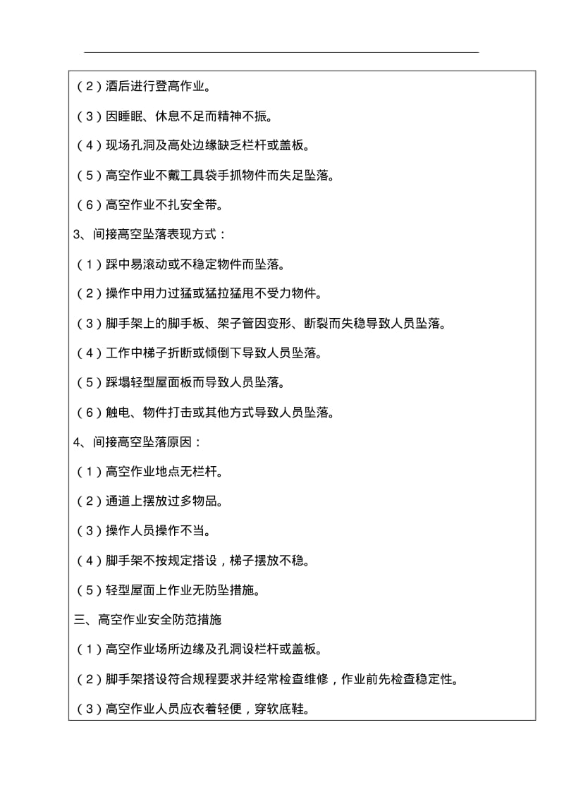 高空作业安全技术交底记录大全.pdf_第3页