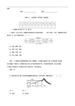 高考地理二轮复习专题作业【专题13】区域地理(世界地理、中国地理).pdf