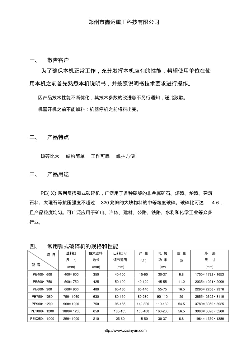 颚式破碎机使用说明书..pdf_第3页