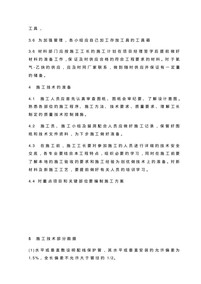 高层住宅小区电气施工组织设计要点.pdf_第3页