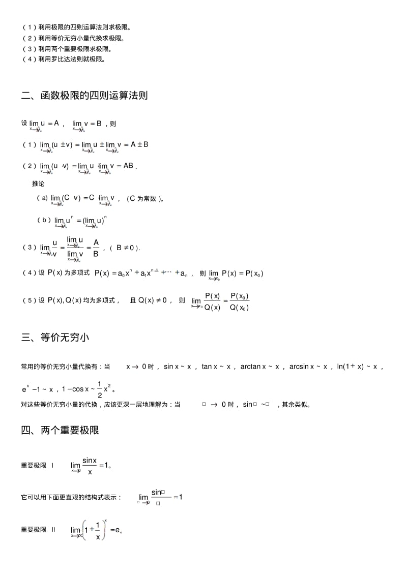 高数二知识点..pdf_第3页