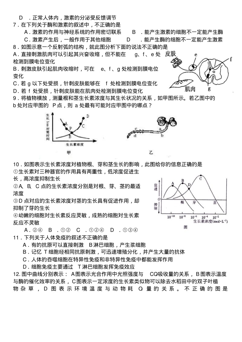 高中生物必修三前三章综合测试题..pdf_第2页