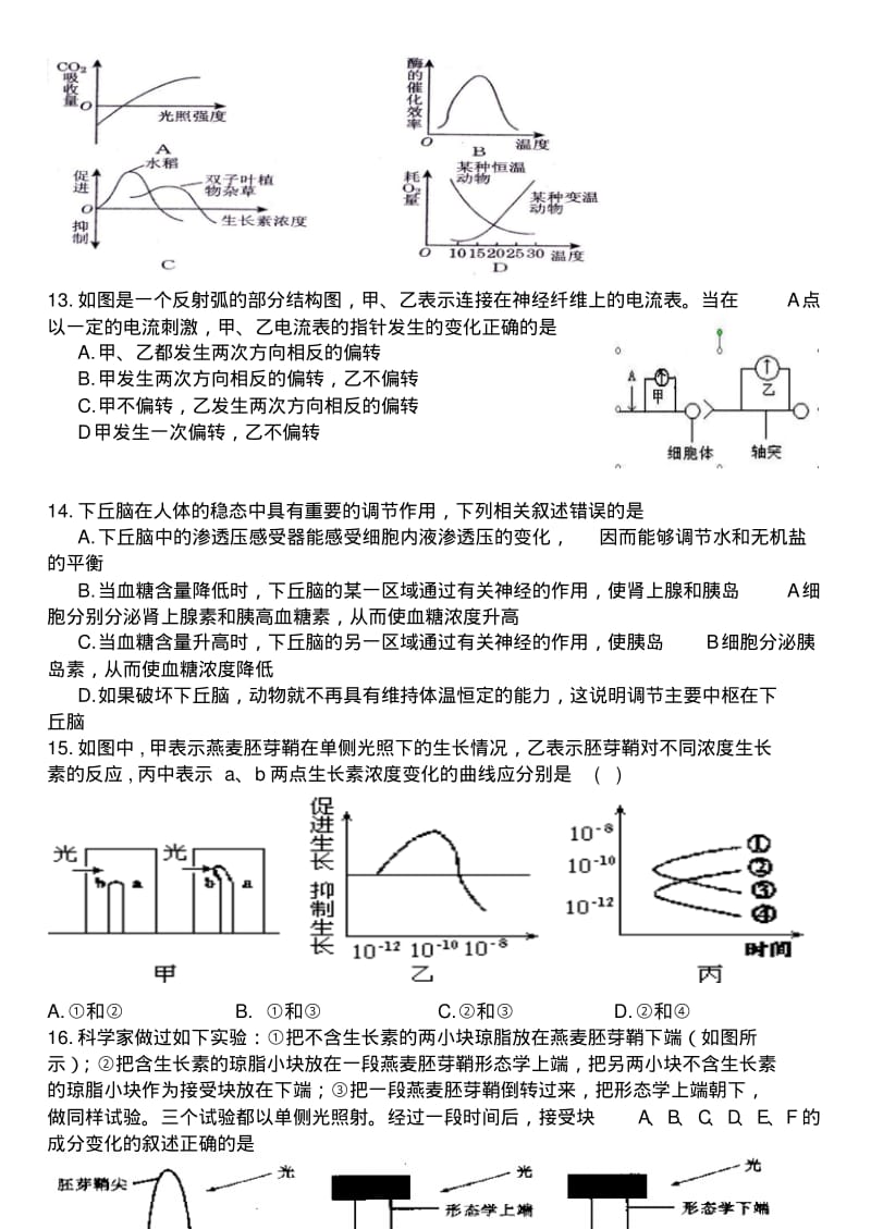 高中生物必修三前三章综合测试题..pdf_第3页