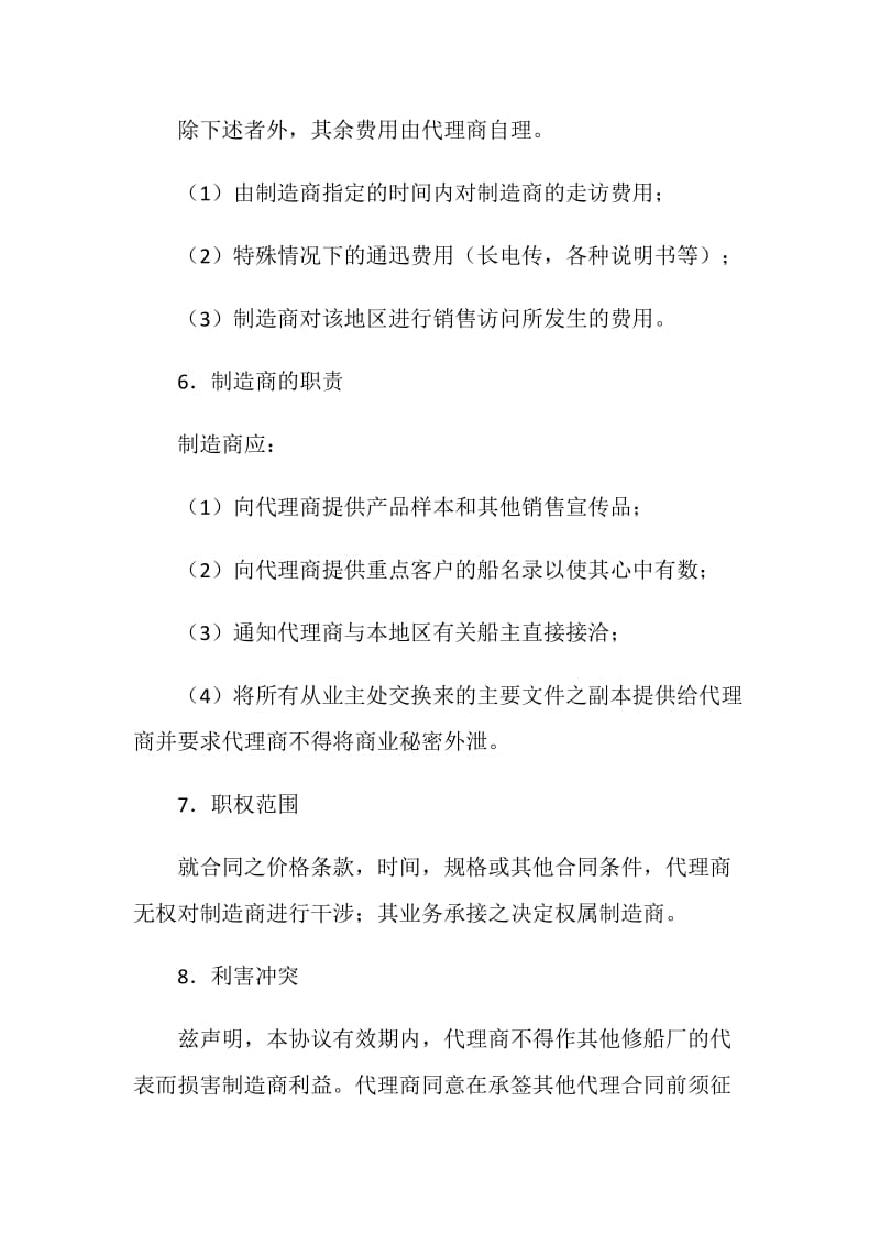 独家代理合同（船舶修理销售）.doc_第3页