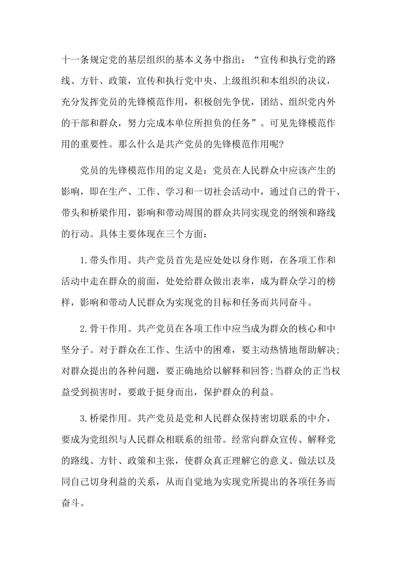 党课讲稿--发挥党员先锋模范作用让党旗在疫情防.doc_第2页