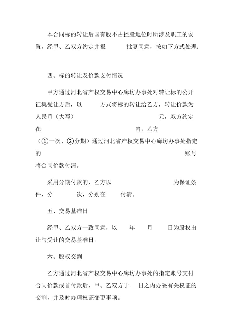 股权转让协议(样式六).doc_第3页