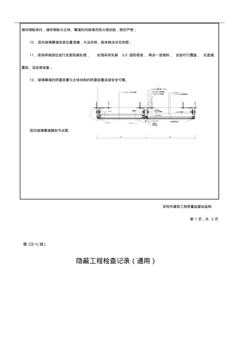 隐蔽工程验收记录文稿(玻璃幕墙新).pdf_第3页