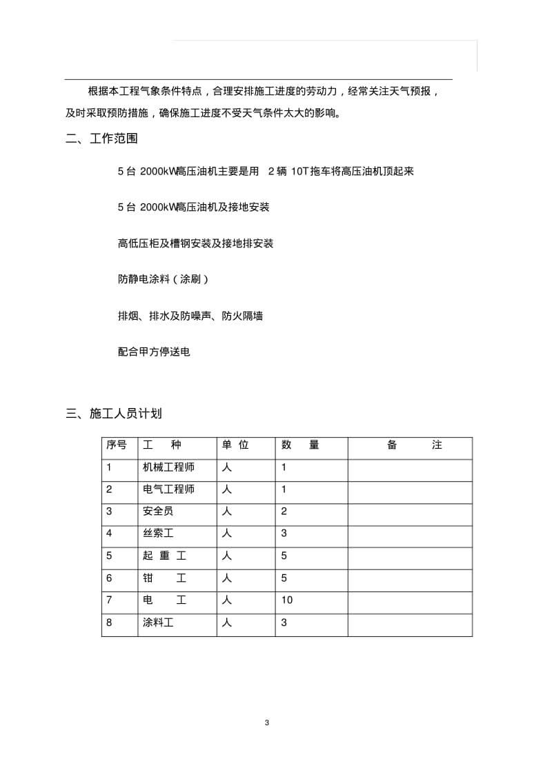 高压油机施工组织方案要点.pdf_第3页