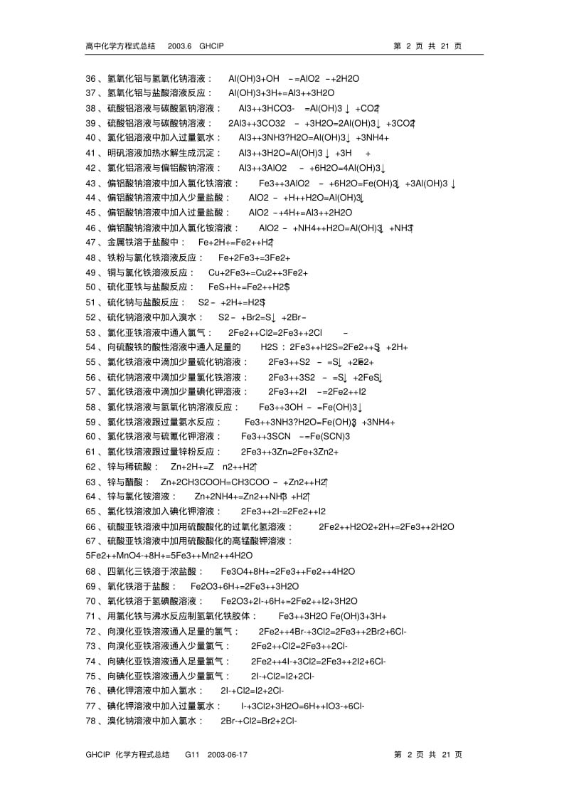 高中化学方程式大全(最最完整版)要点.pdf_第2页