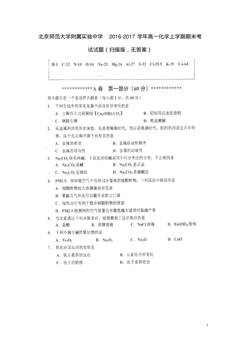 高一化学上学期期末考试试题.pdf_第1页