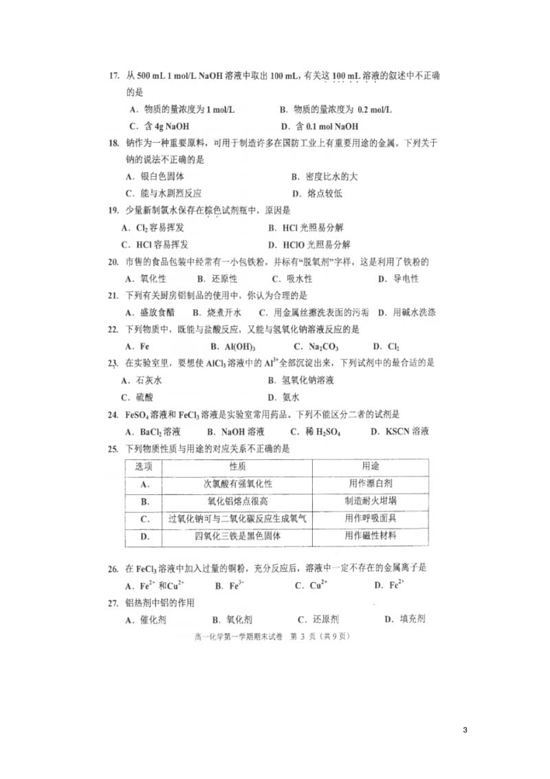 高一化学上学期期末考试试题.pdf_第3页