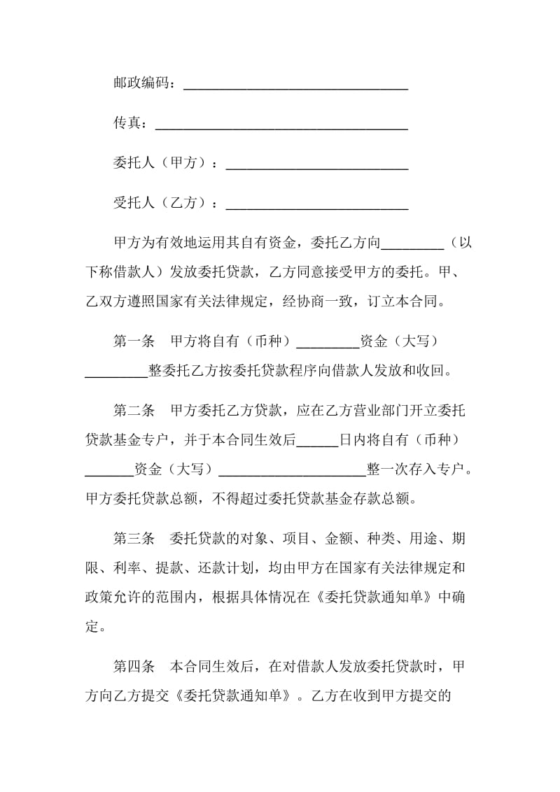 委托贷款合同（二）.doc_第2页