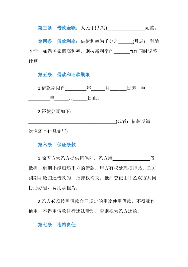 公司与个人借款合同.doc_第2页