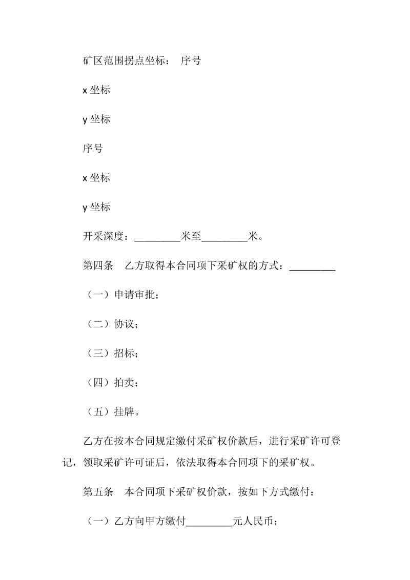 采矿权出让合同（一）.doc_第2页