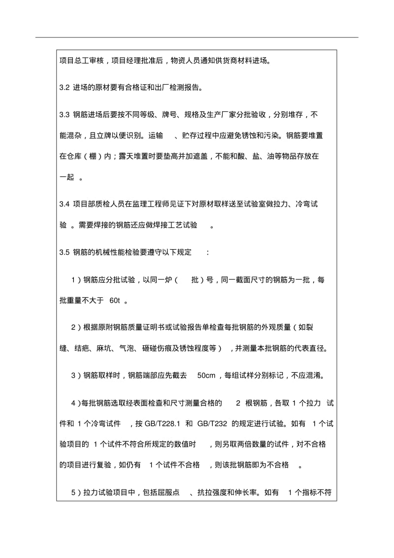 钢筋工程施工技术交底记录大全.pdf_第2页