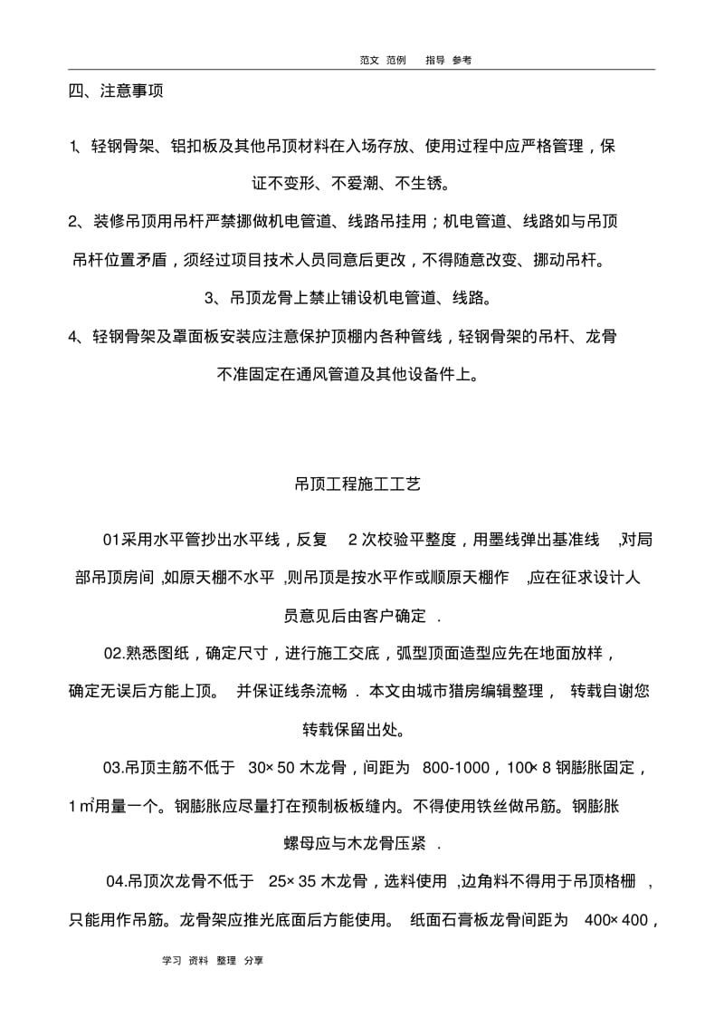 集成吊顶施工工艺设计.pdf_第3页