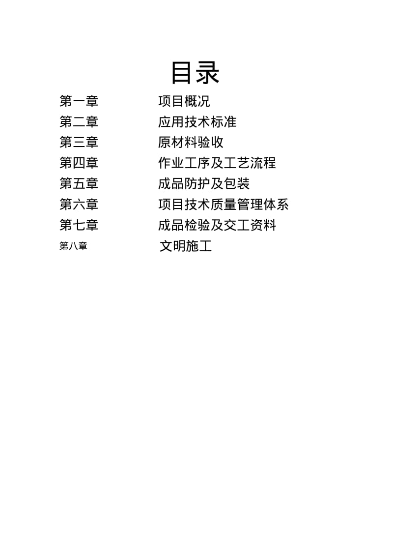 钢结构制作工艺方案..pdf_第2页