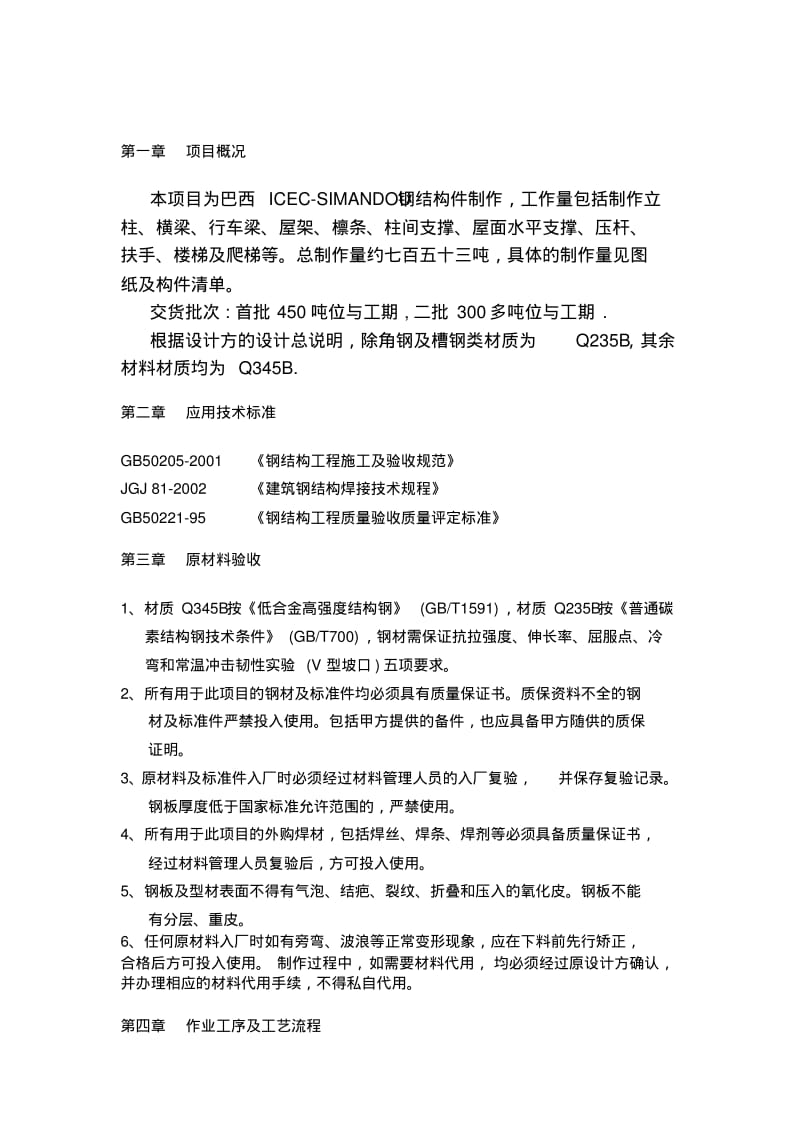 钢结构制作工艺方案..pdf_第3页