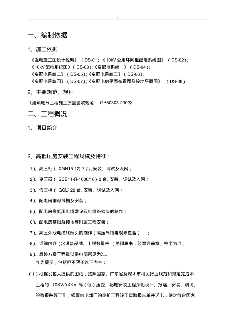 配电房施工组织设计.pdf_第2页