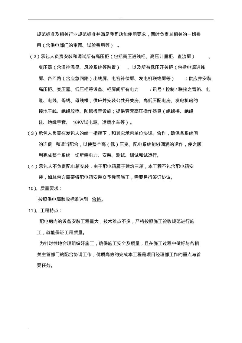 配电房施工组织设计.pdf_第3页