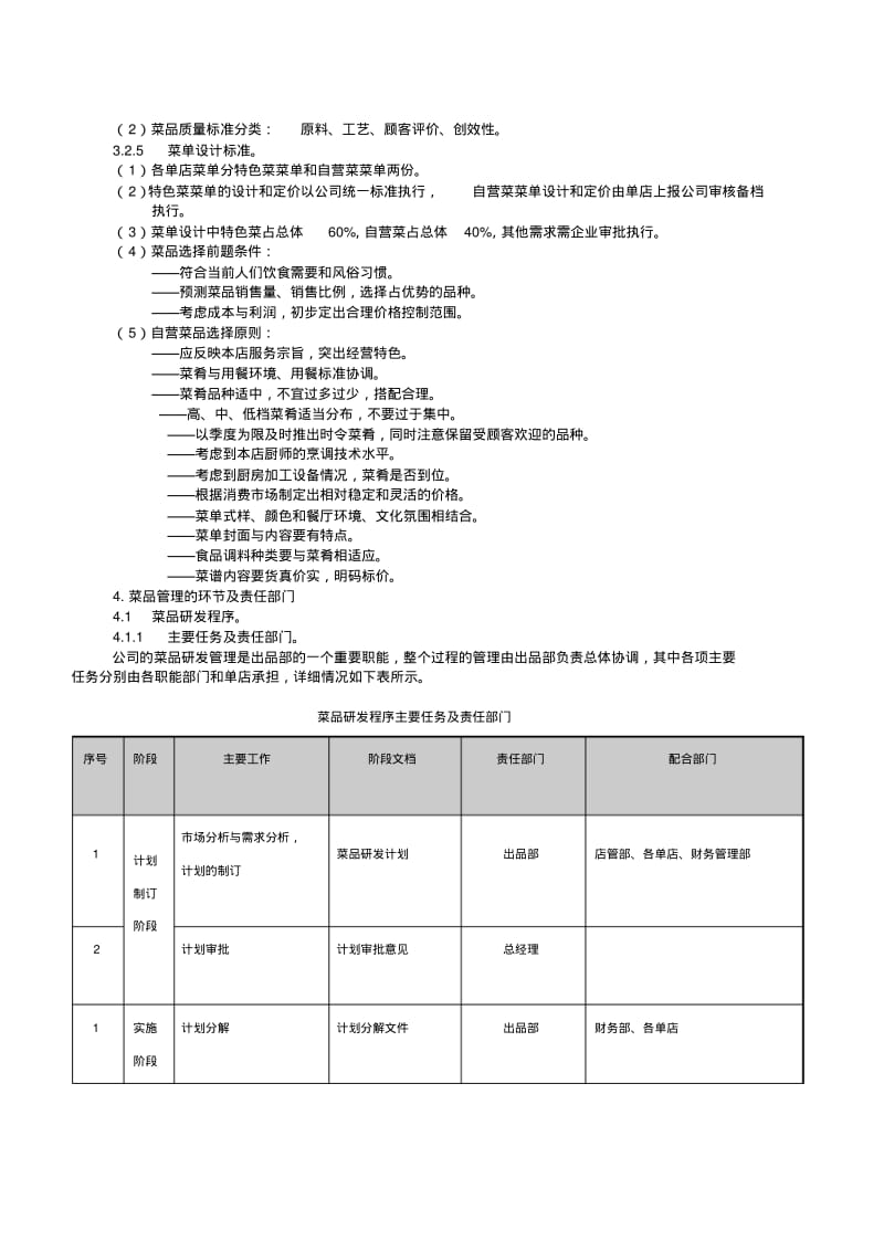 餐饮菜品管理考核办法.pdf_第3页