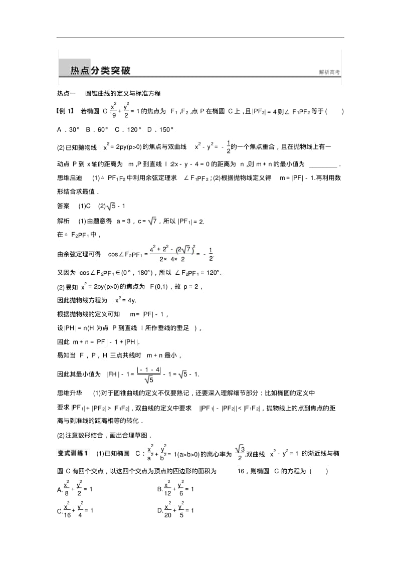 高考数学(理)二轮配套训练【专题6】(2)椭圆、双曲线、抛物线(含答案).pdf_第2页