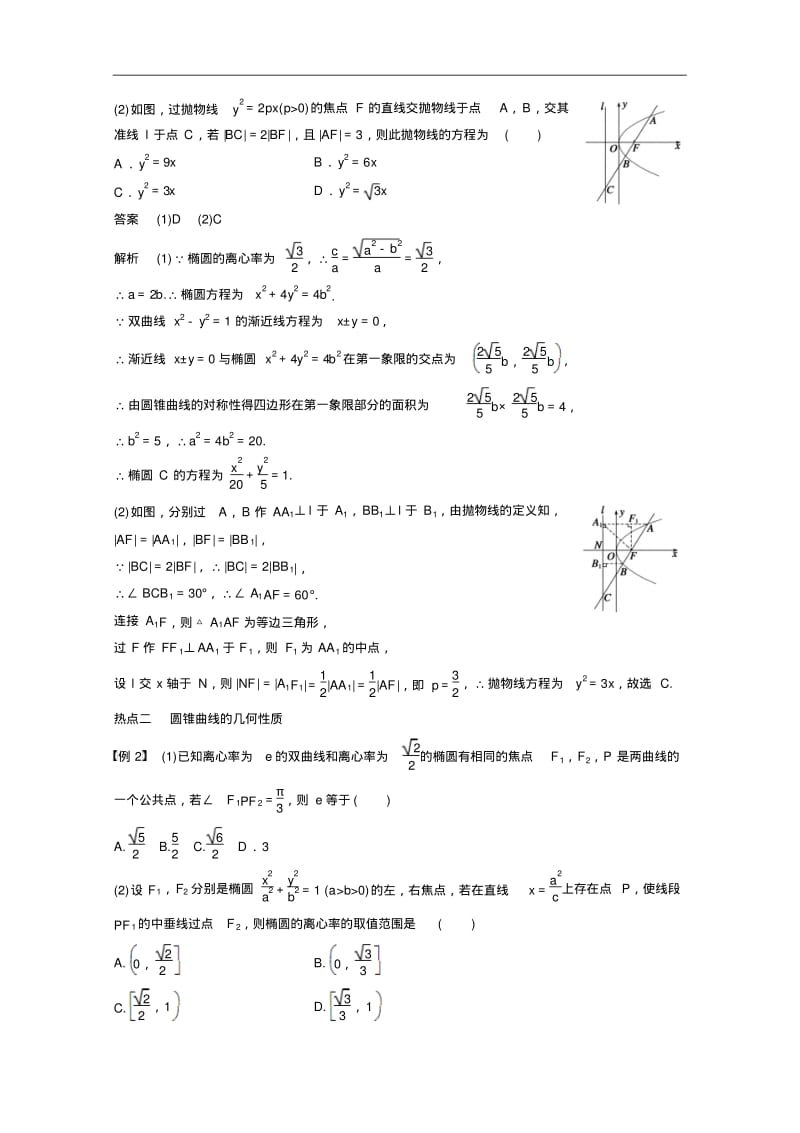 高考数学(理)二轮配套训练【专题6】(2)椭圆、双曲线、抛物线(含答案).pdf_第3页