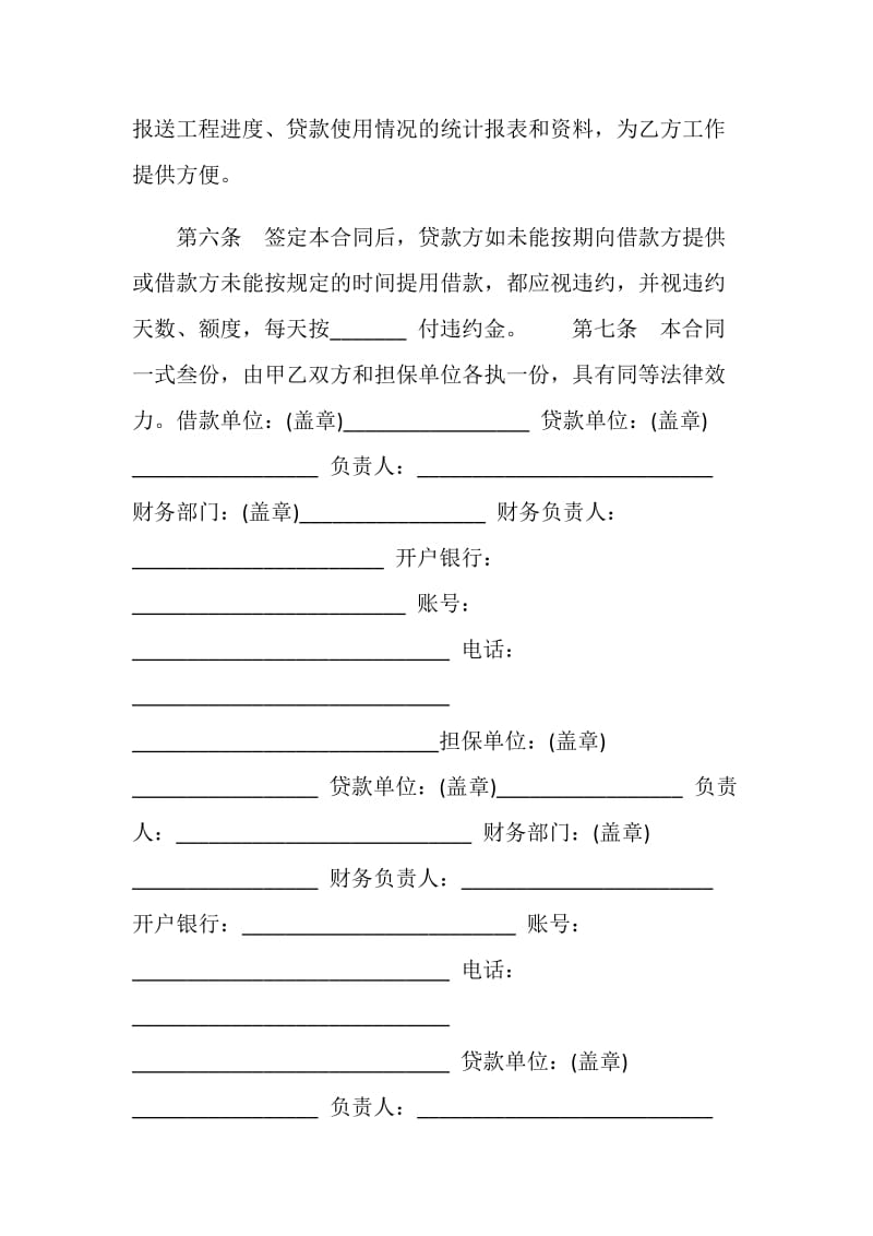 工程借款合同样本.doc_第2页