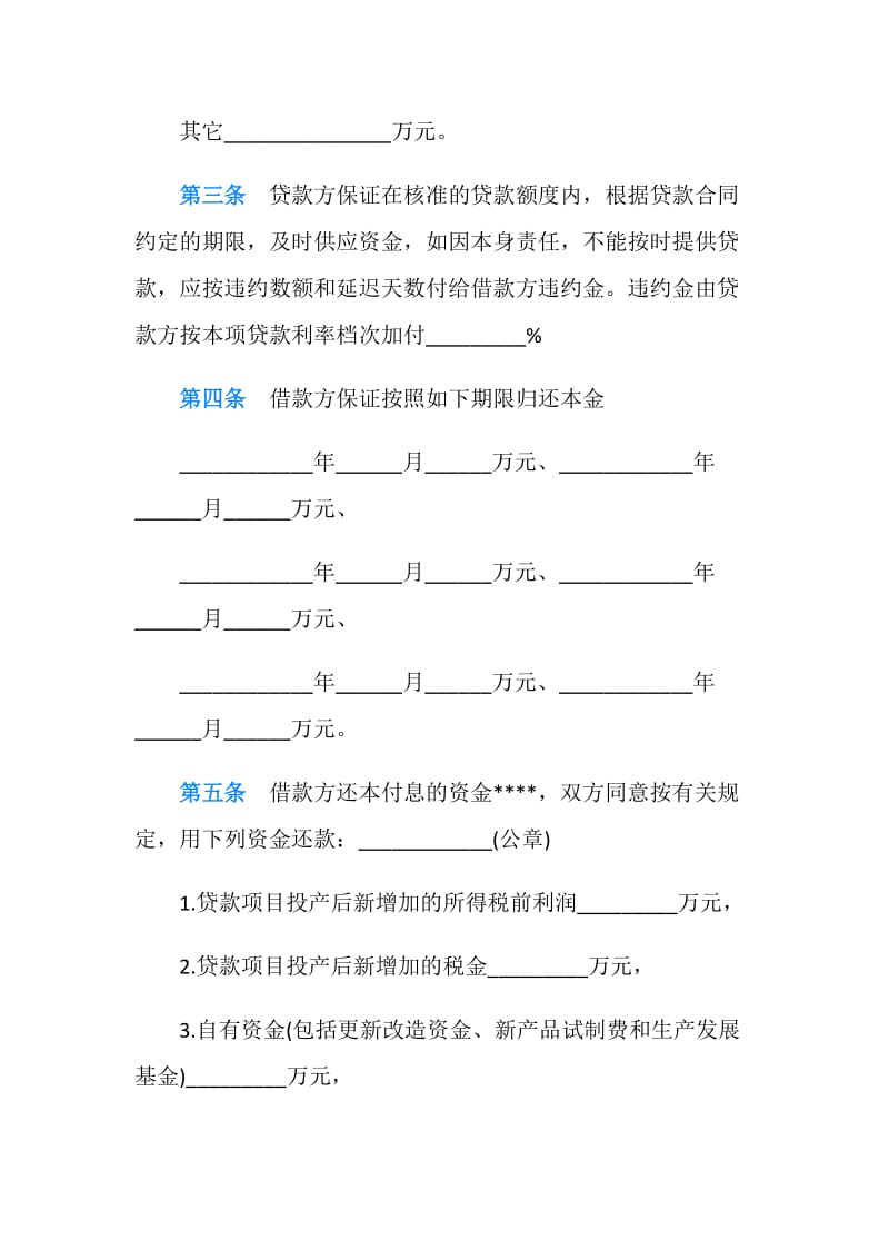 项目借款合同范本.doc_第2页