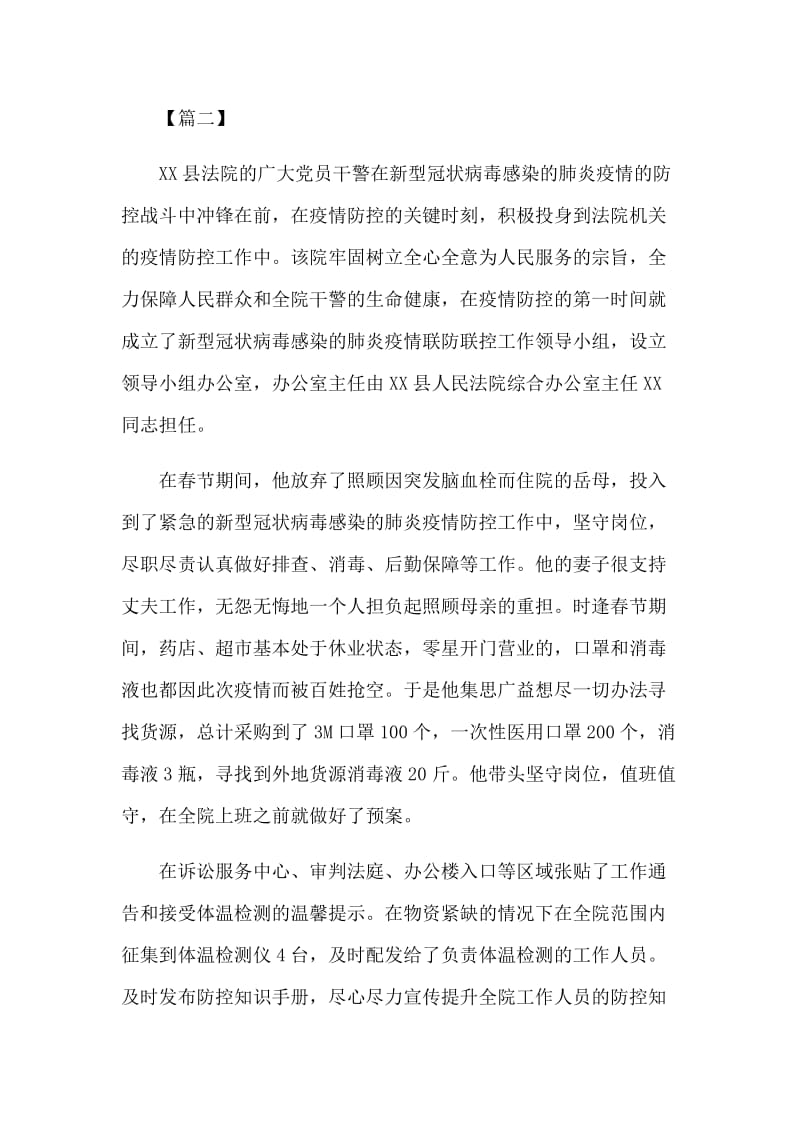 抗击新型肺炎做好防控感动人心的个人先进事迹5篇.docx_第3页