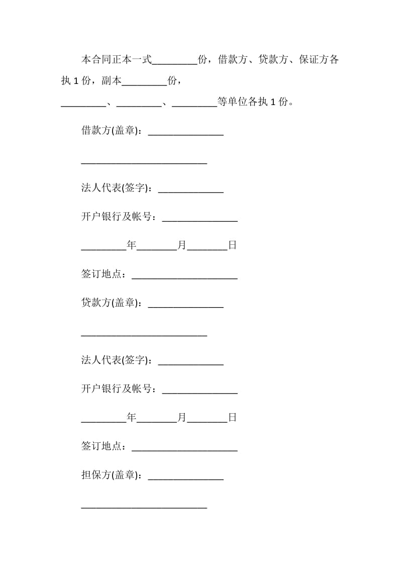 建筑企业流动资金借款合同书.doc_第3页