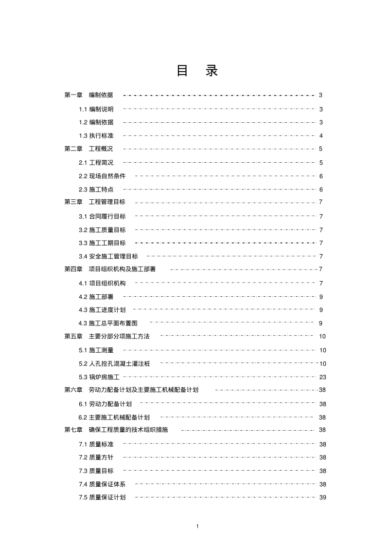 锅炉房施工组织设计..pdf_第1页