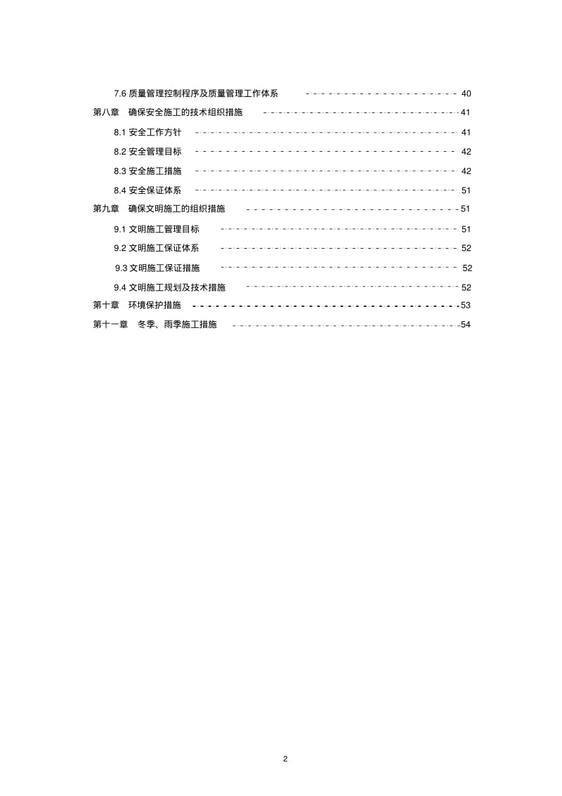 锅炉房施工组织设计..pdf_第2页