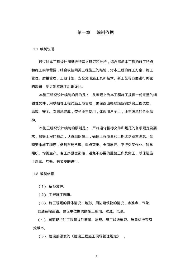 锅炉房施工组织设计..pdf_第3页