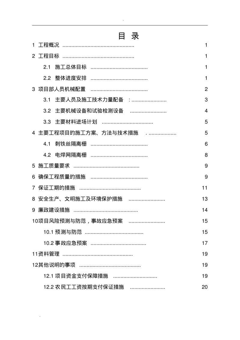 隔离栅施工方案.pdf_第2页