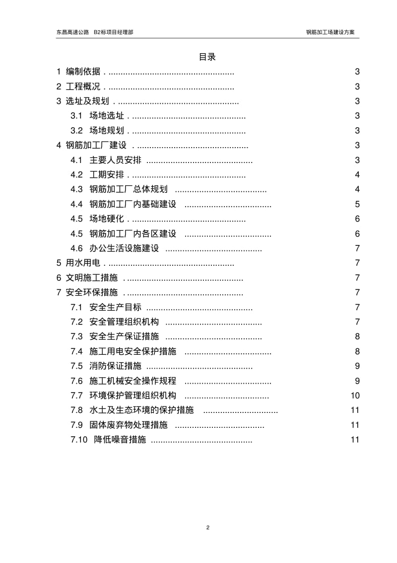 钢筋加工场建设实施方案.pdf_第3页